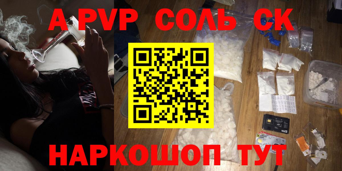 Альфа ПВП Соль Якутск