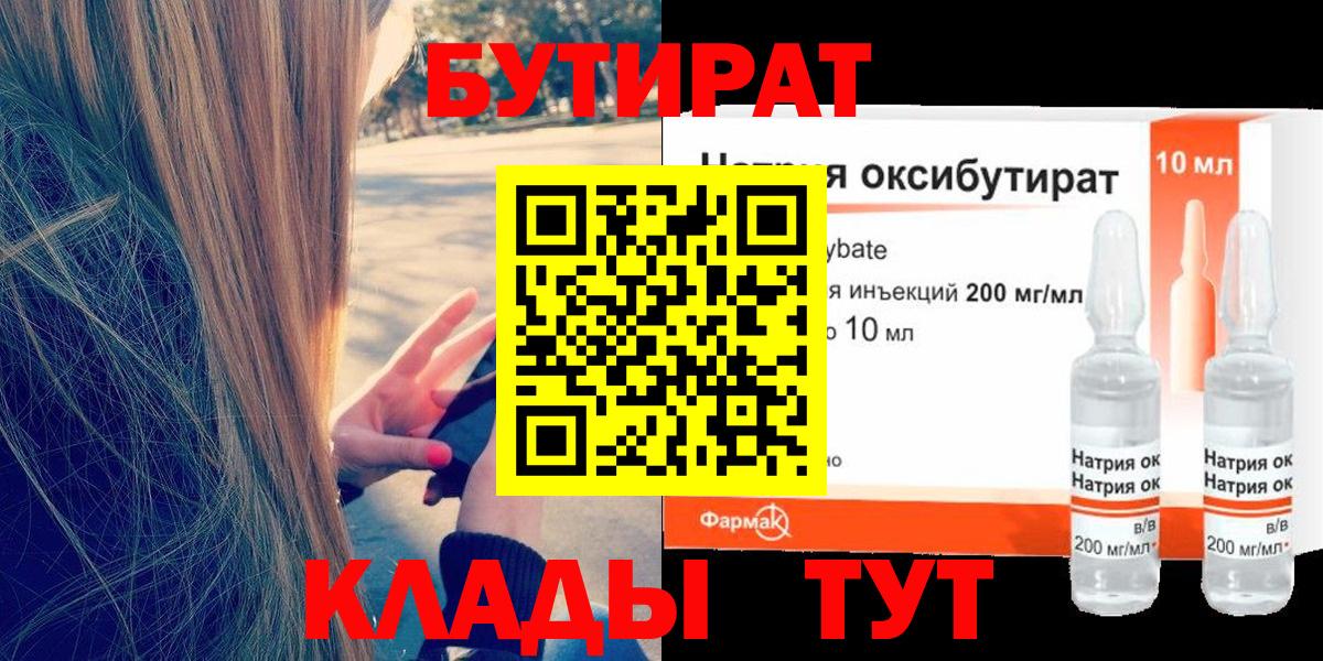 Бутират бутандиол Якутск