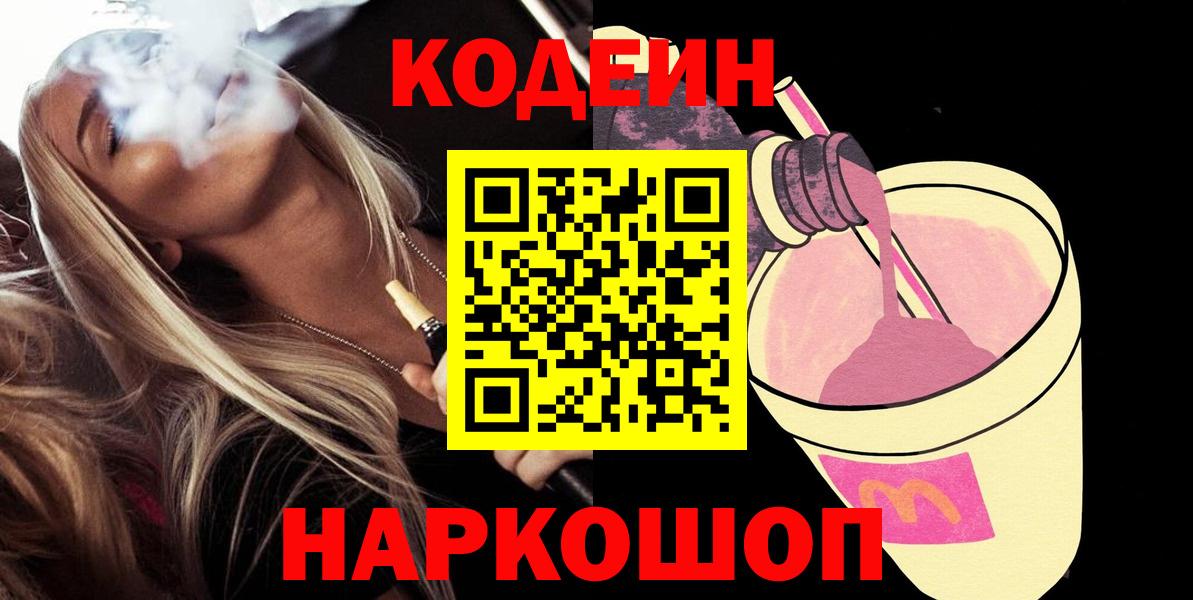 Кодеин напиток Lean (лин)  Вход с VPN  Якутск  Кодеин напиток Lean (лин) 