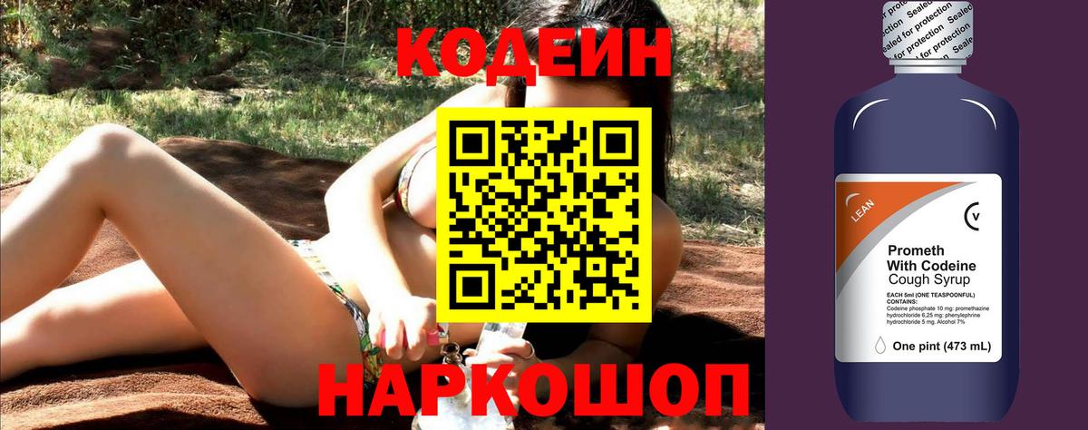 Codein Purple Drank Якутск