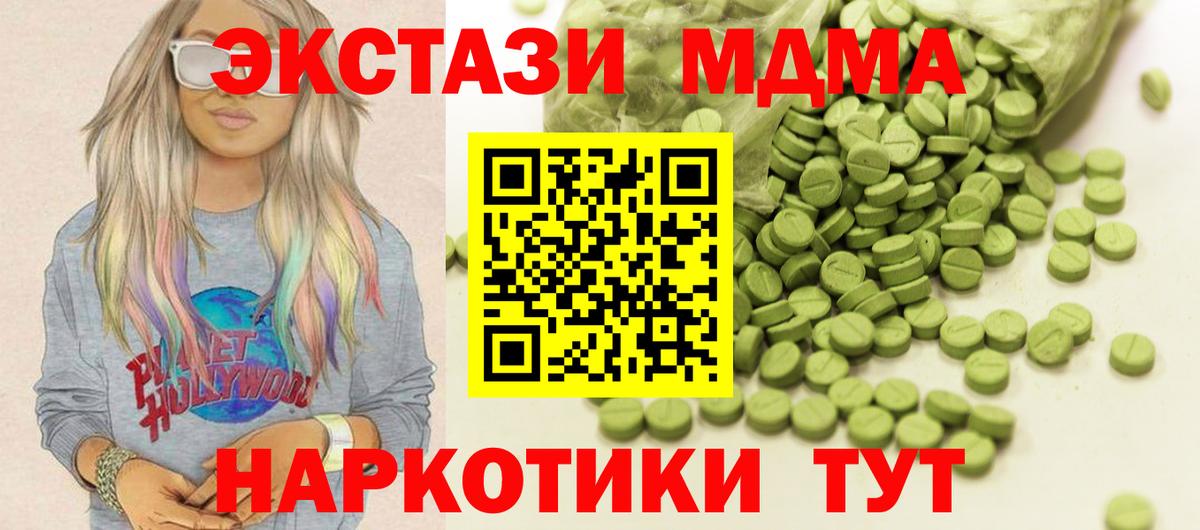 ЭКСТАЗИ 280 MDMA Якутск
