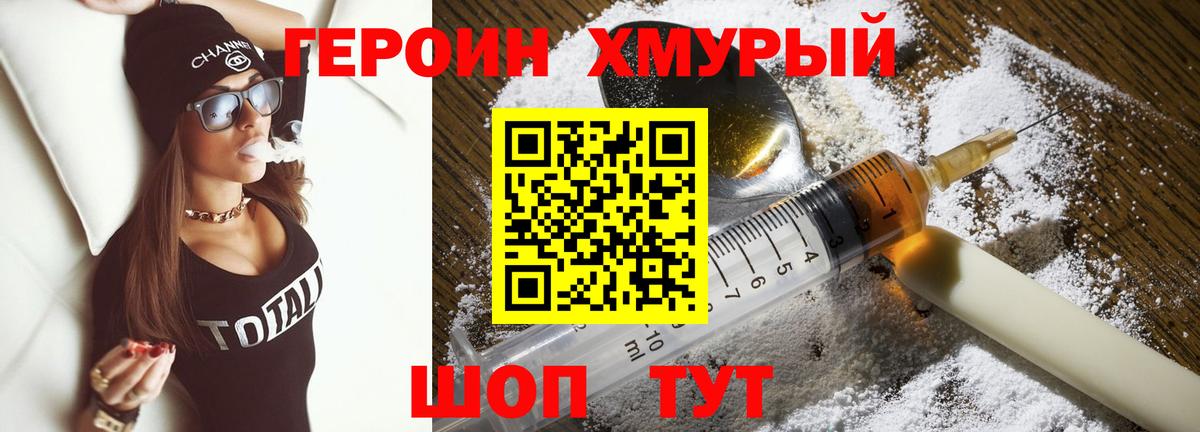 ГЕРОИН хмурый  Героин  Якутск  Вход с VPN 